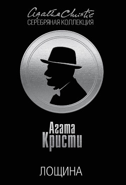 Книга Лощина