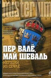 Книга Негодяй из Сефлё