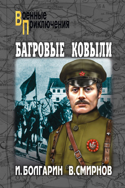 Книга Багровые ковыли