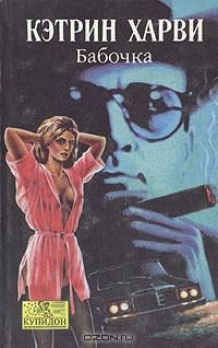 Книга Бабочка