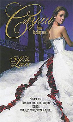 Книга Слухи