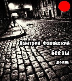 Книга Бессы