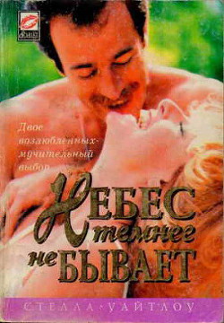 Книга Небес темнее не бывает