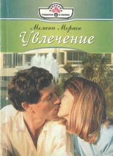 Книга Увлечение