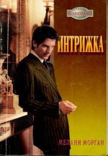Книга Интрижка