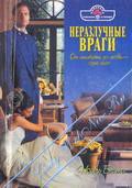 Читать онлайн книгу Неразлучные враги автор Бейтс Ноэль Книга Неразлучные враги