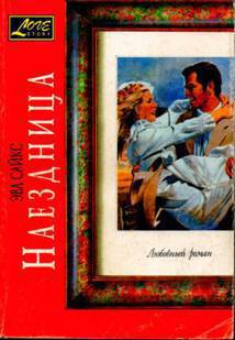 Книга Наездница