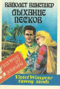 Книга Дыхание песков