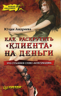 Книга Как раскрутить 