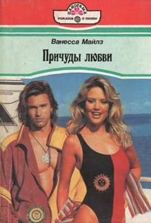 Книга Паруса желаний