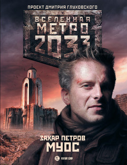 Книга Муос