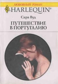 Книга Путешествие в Португалию