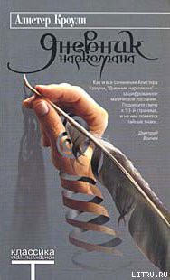 Книга Дневник наркомана