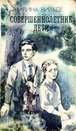 Книга Совершеннолетние дети