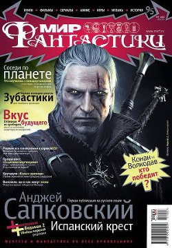 Книга Испанский крест
