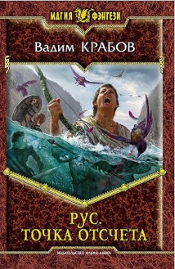 Книга Точка отсчета