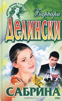 Книга Сабрина