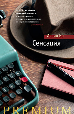 Читать онлайн книгу Сенсация автор Во Ивлин Книга Сенсация