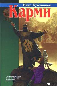 Книга Карми