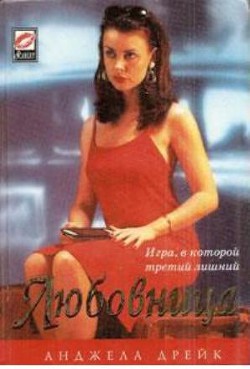 Книга Любовница