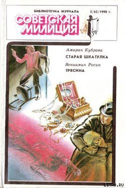 Книга Старая шкатулка