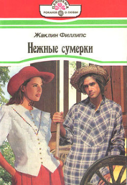 Книга Нежные сумерки