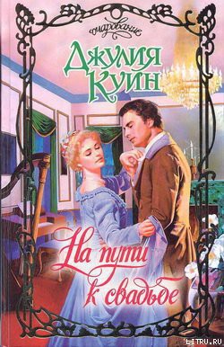 Книга На пути к свадьбе