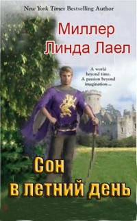 Книга Сон в летний день
