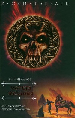 Книга Монета желания