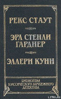 Читать онлайн книгу Черный Пенни автор Куин (Квин) Эллери Книга Черный Пенни
