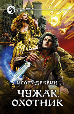 Книга Охотник