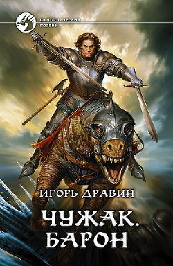 Книга Барон