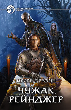 Книга Рейнджер