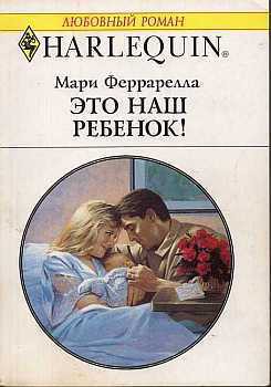 Книга Это наш ребенок!