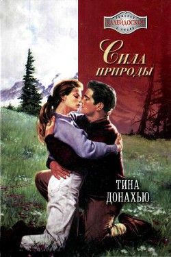 Книга Сила природы