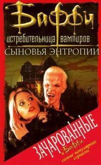 Книга Привратник: 3. Сыновья Энтропии