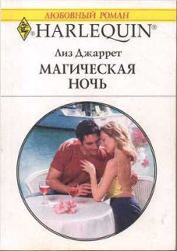 Книга Магическая ночь