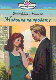 Книга Мадонна на продажу