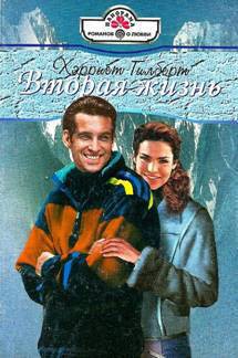 Книга Вторая жизнь