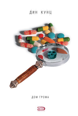 Книга Дом Грома