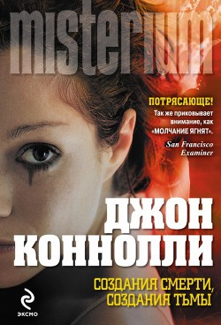 Книга Создания смерти, создания тьмы
