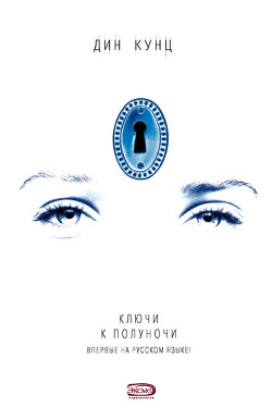 Книга Ключи к полуночи
