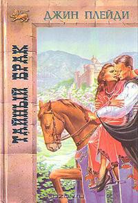 Книга Тайный брак