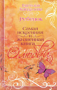 Книга Ребенок