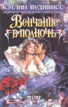 Книга Поцелуй после полуночи