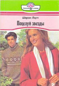 Книга Поцелуй звезды