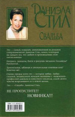 Книга Свадьба