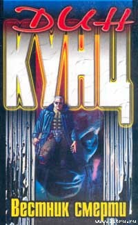 Книга Звереныш (Вестник смерти)