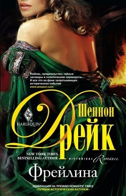 Читать онлайн книгу Фрейлина автор Дрейк Шеннон Книга Фрейлина