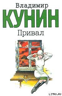 Книга Привал